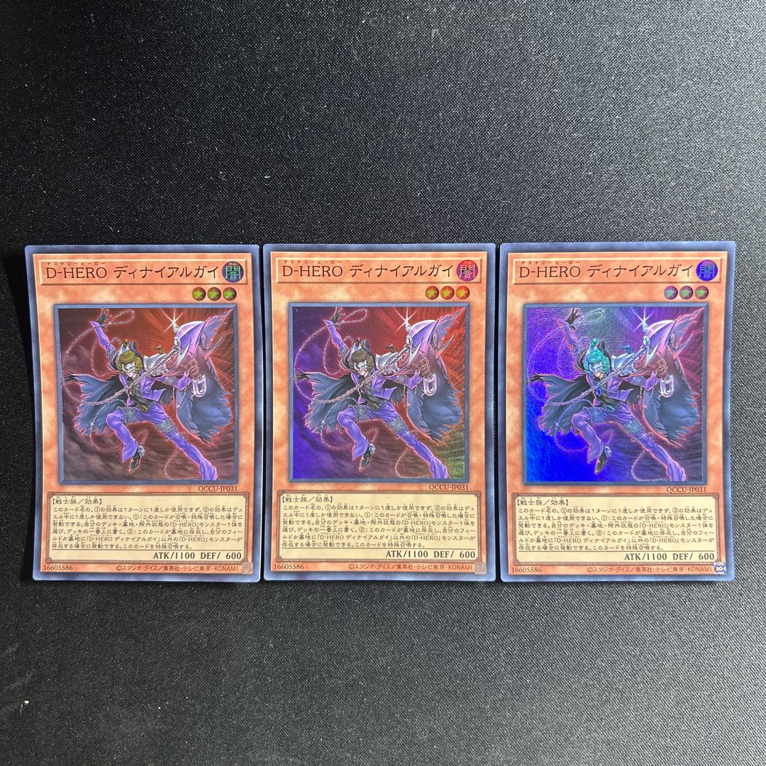 807 D‐HERO ディナイアルガイ スーパーレア QCCU-JP031 1枚