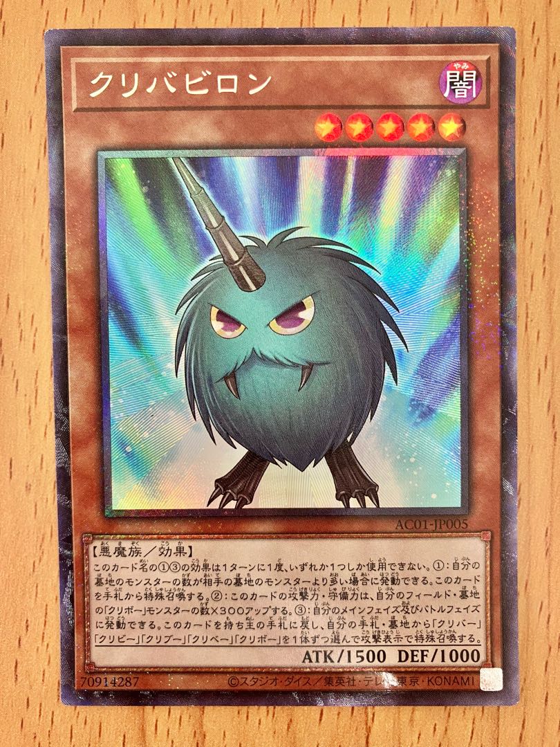 遊戯王　クリバビロン　コレクターズレア　ANIMATION Chronicle 2021 1枚