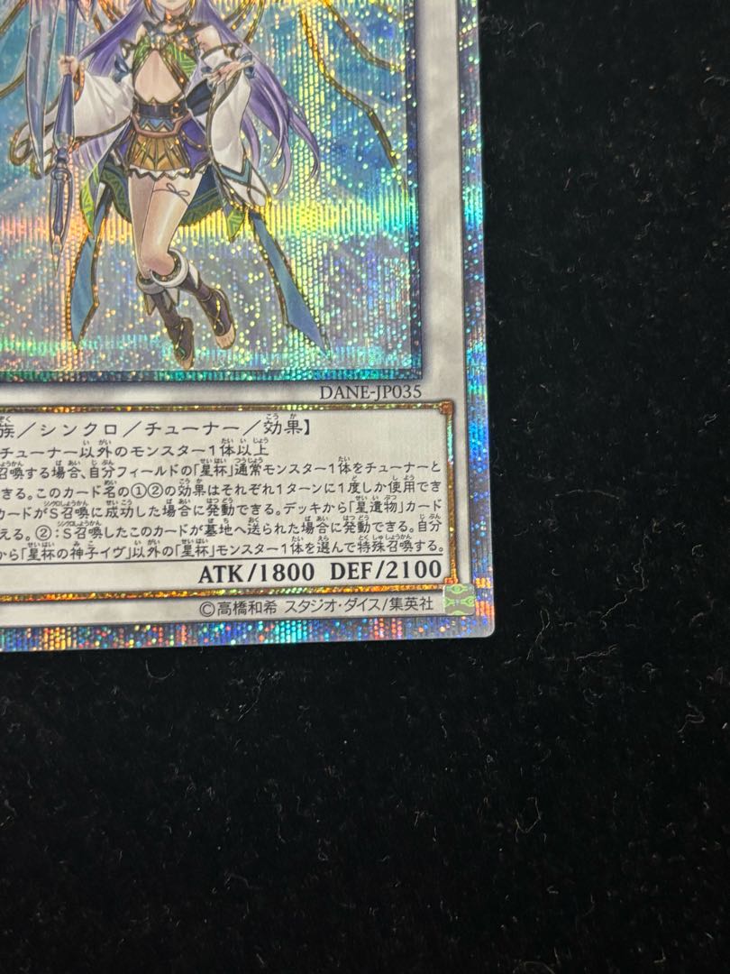 【PSA10】 星杯の神子 イヴ 20thシークレットレア　DANE-JP035 遊戯王 - 遊戯王 星杯の神子イヴ 20th PSA10鑑定済〕星杯の神子