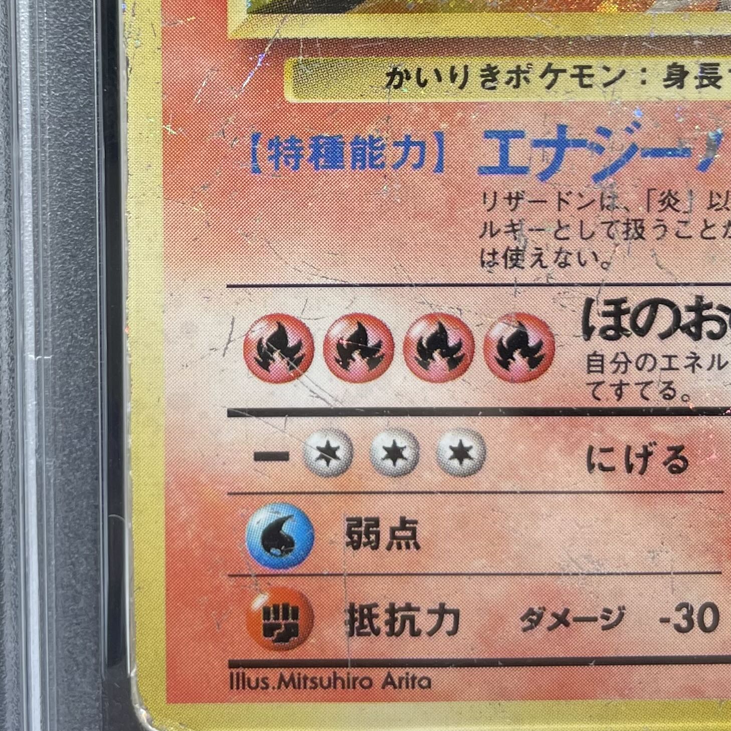 【PSA1】かいりきリザードン　初版・マーク無し　旧裏 1枚