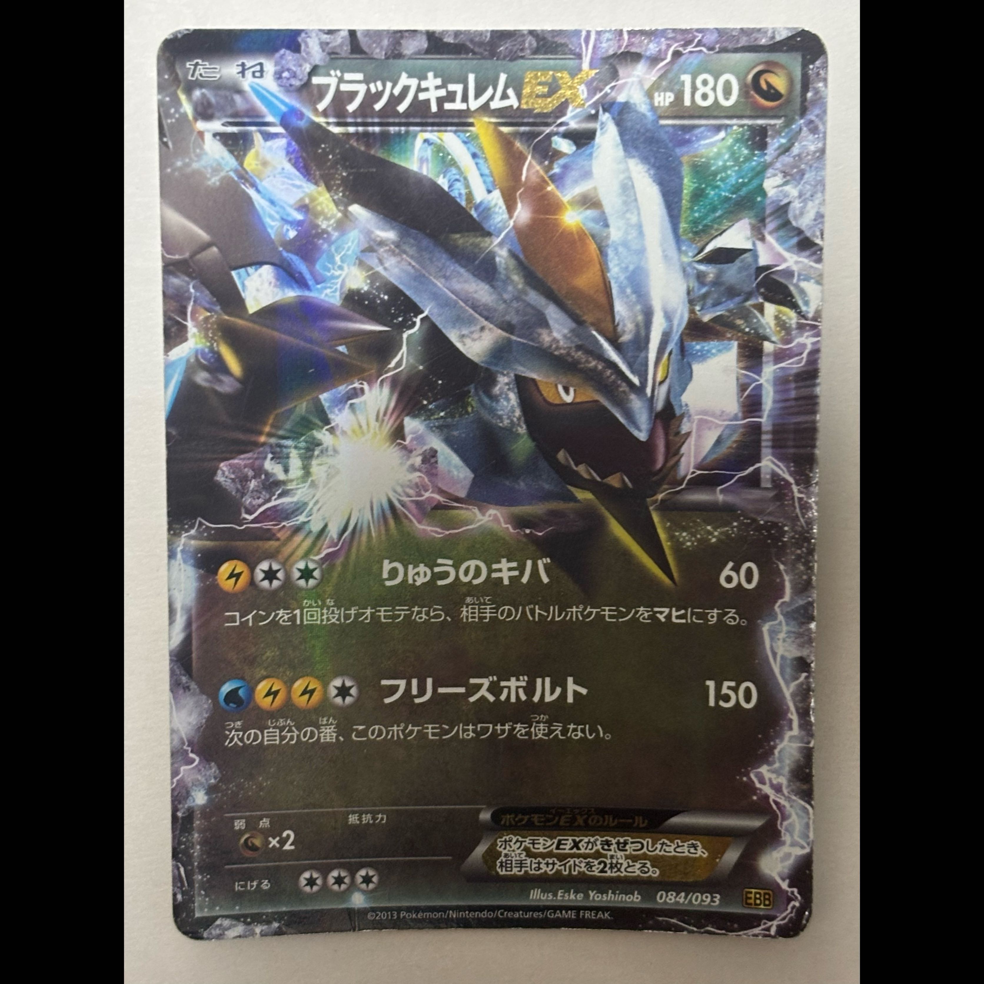 Black Kyurem EX Shiny 1枚