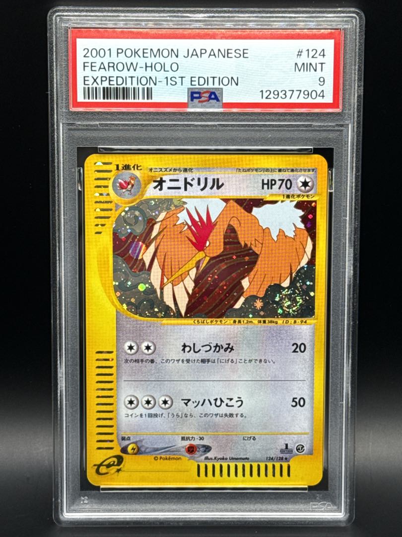 【PSA9】オニドリル ポケモンカードe キラ 124/128 1st 1枚