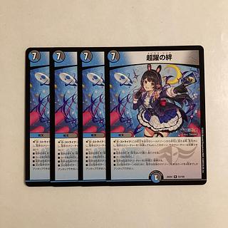 J207 Psychic Leap Bonds, set of 4, DUEMA TOLETO 4枚