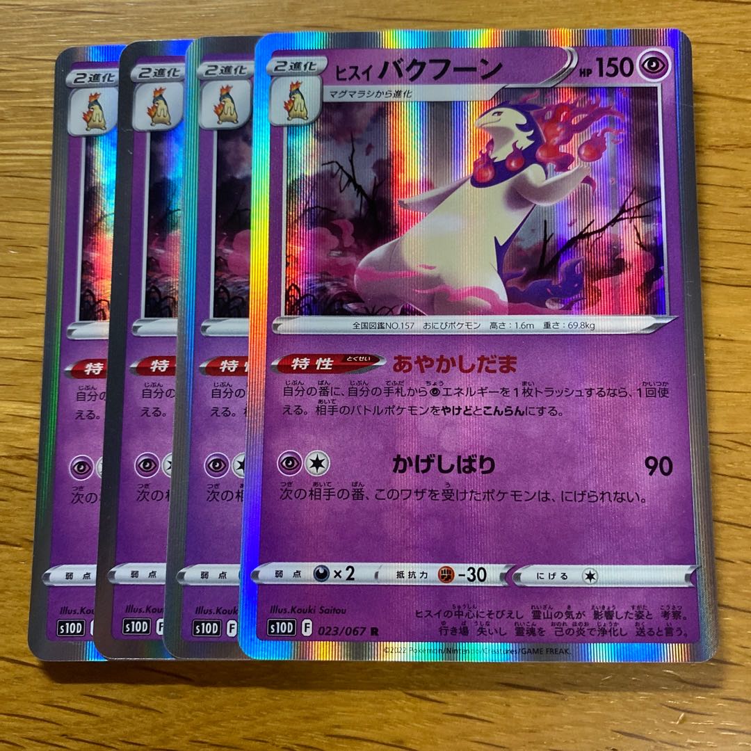 Jade Typhlosion R 023/067