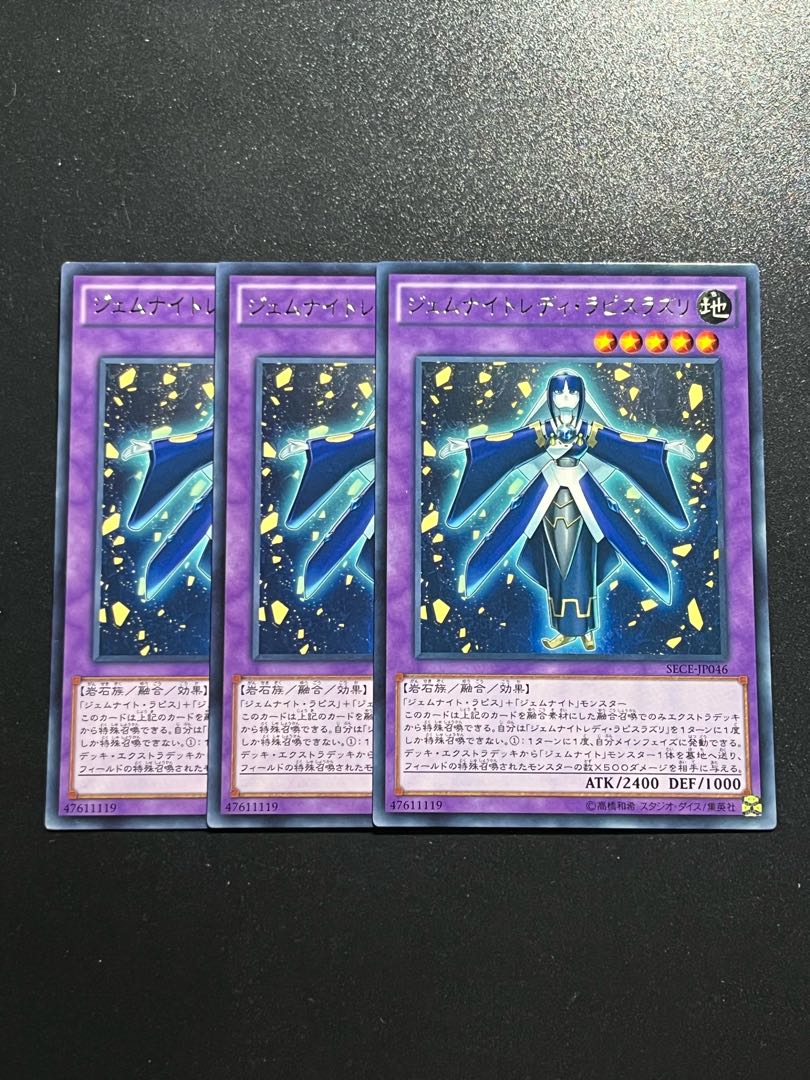 遊戯王スタジオ 3枚 ジェムナイトレディ・ラピスラズリ レア JP046