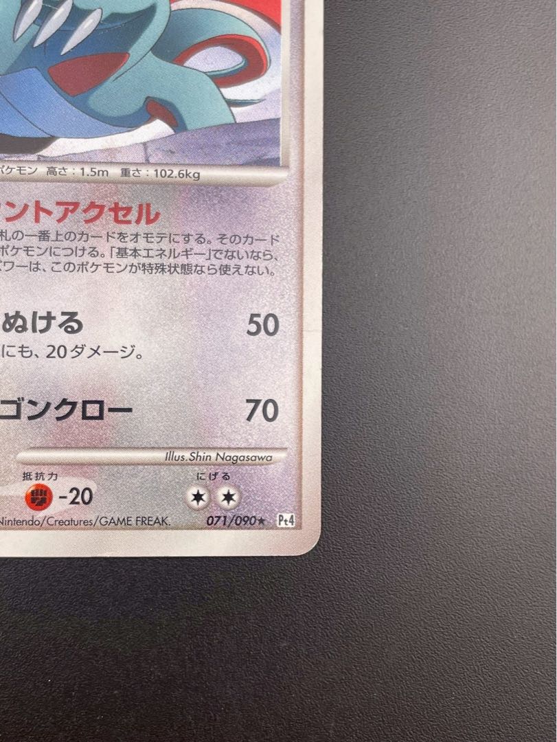 【中古品】ボーマンダ　071/090 ★ Dptシリーズ　拡張パック　アルセウス光臨　カード　ポケモンカード