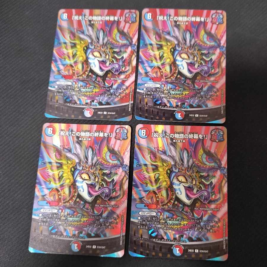 祝え!この物語の終幕を!」 R-foil 超34/超47 4枚の通販 ばりー 祝え!この物語の終幕を!」 R-foil 超34/超47 4枚の通販 ばりー