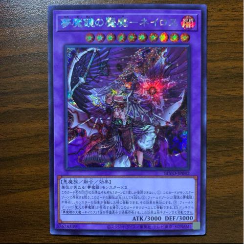 夢魔鏡の魘魔-ネイロス シークレットレア JP042 1枚