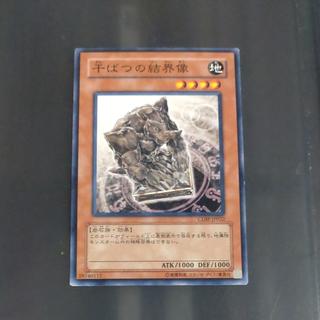 【木林堂】 【木林堂】 干ばつの結界像 ノーマル JP022 1枚