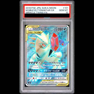 【PSA10】メガヤミラミ＆バンギラスGX
