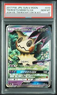 【PSA10】ロケット団のミミッキュGX S-TD 010/026 1枚