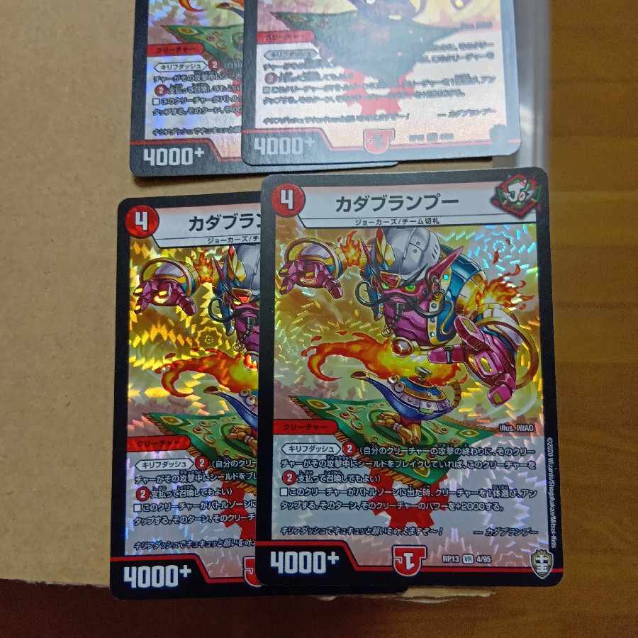 カダブランプー VR 4/95 4枚