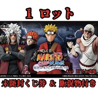 一番 くじ NARUTO-ナルト- 疾風伝 輪廻の嘆きと平和の懸け橋 1ロット 未開封くじ券 & 販促物（販促品）付き 全39種 合計71点