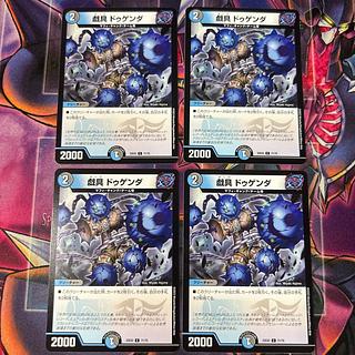 4枚 戯具 ドゥゲンダ C 71/75