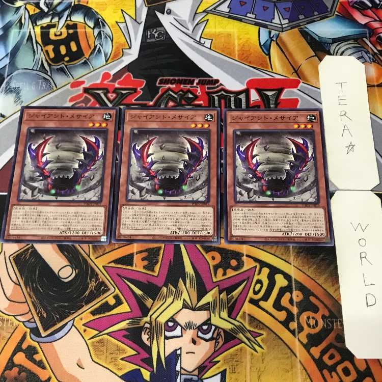 ジャイアント・メサイア PHHY 1 ノーマル 効果 3枚セット てら 3枚