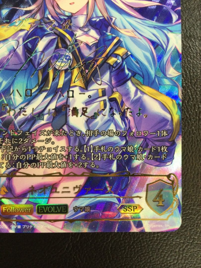 ① ネオユニヴァース(サイン入り) SSP ECP01-SSP14 1枚