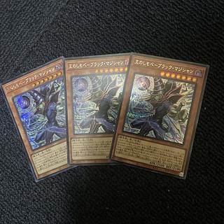 王のしもべブラックマジシャン 3枚