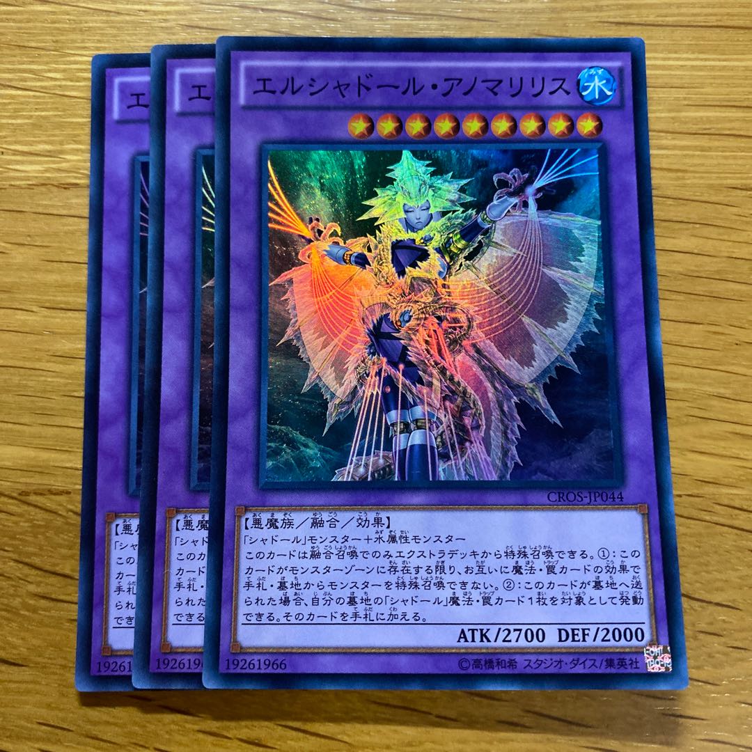 エルシャドール・アノマリリス スーパーレア JP044 1枚