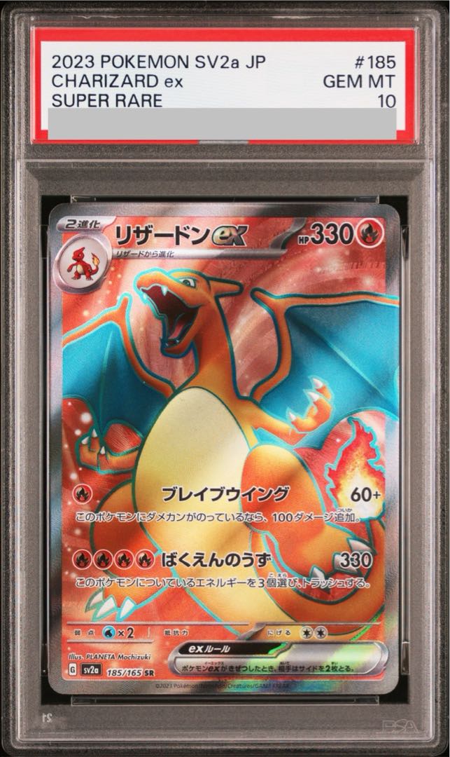 PSA10] Charizardex SR 185/165 1枚