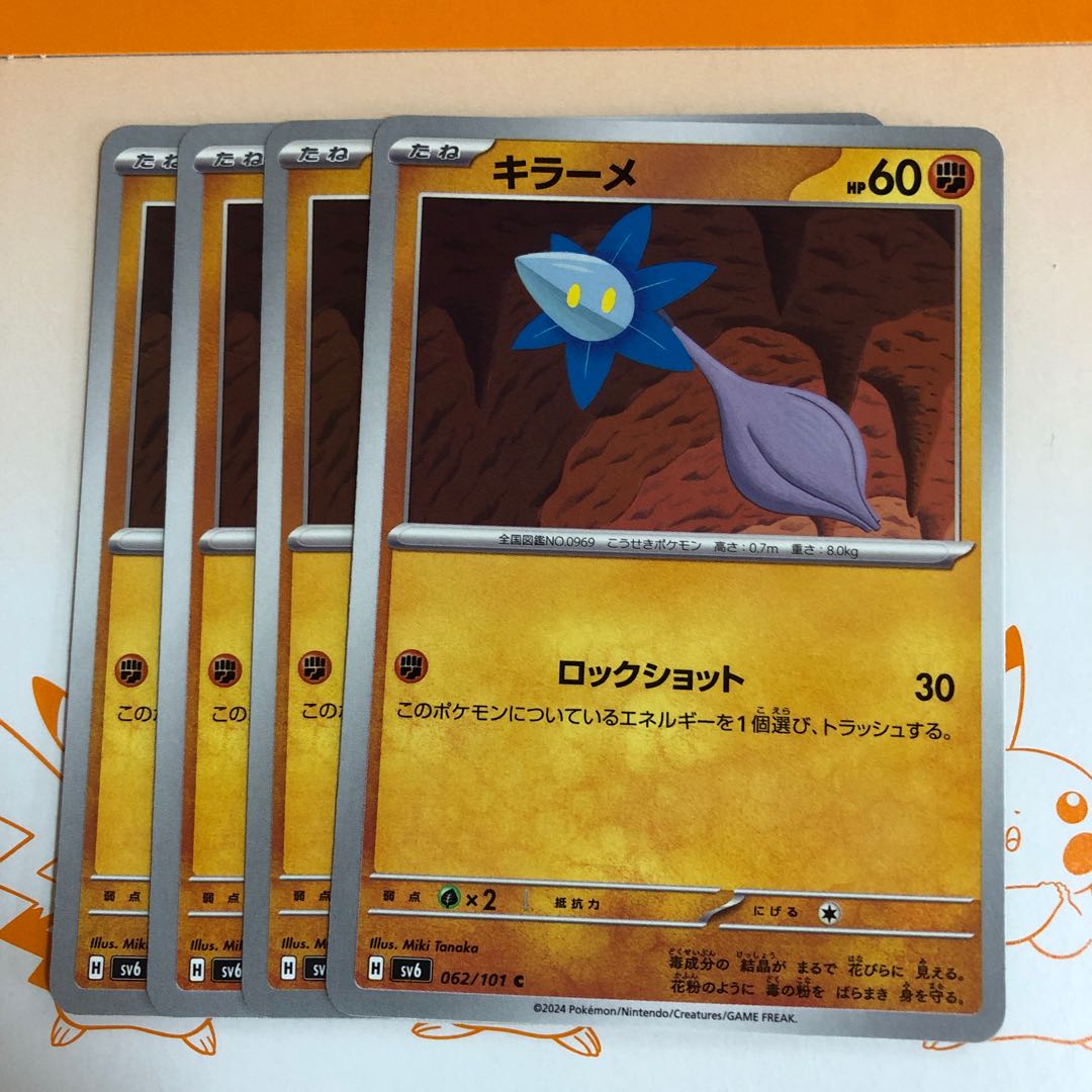 キラーメ C 062/101 1枚