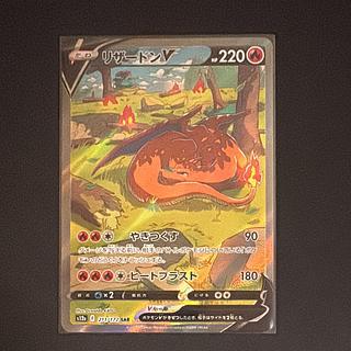 リザードンV SAR[s12a 211/172](ハイクラスパック「VSTARユニバース」) 1枚