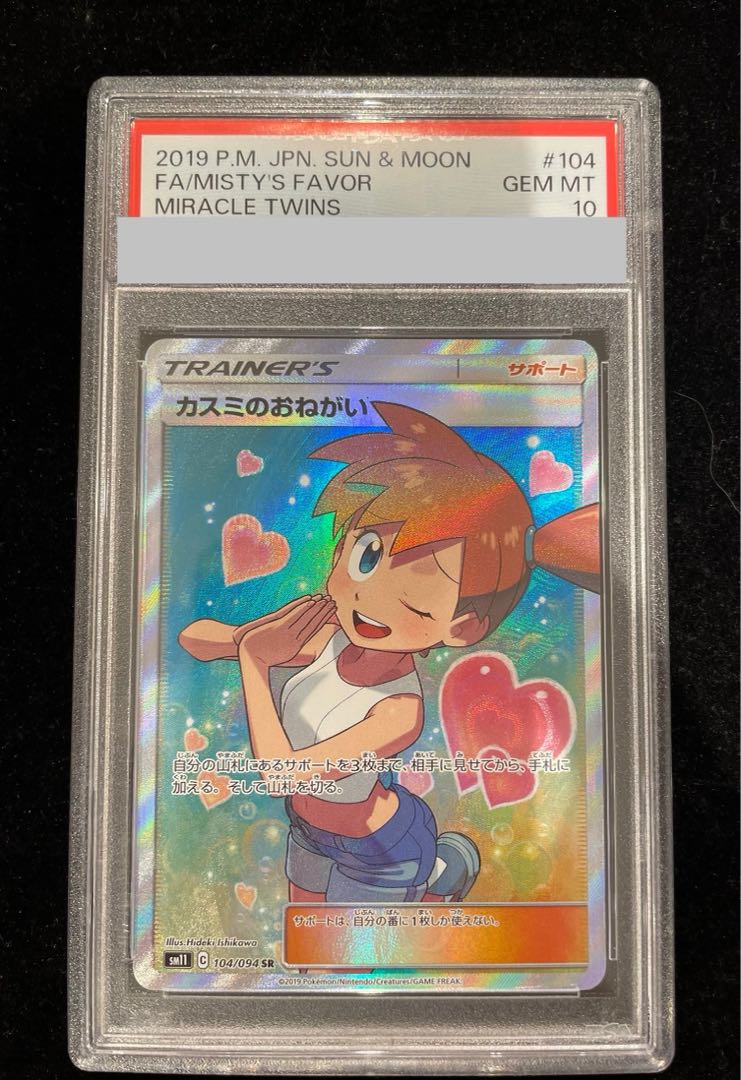 【PSA10】カスミのおねがい SR 104/094 1枚