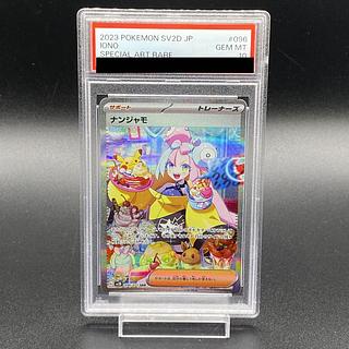 【PSA10】ナンジャモ SAR 096/071