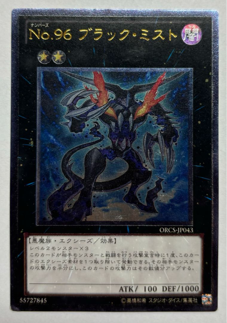 Number 96: Dark Mist Ultimate Rare Relief 1枚