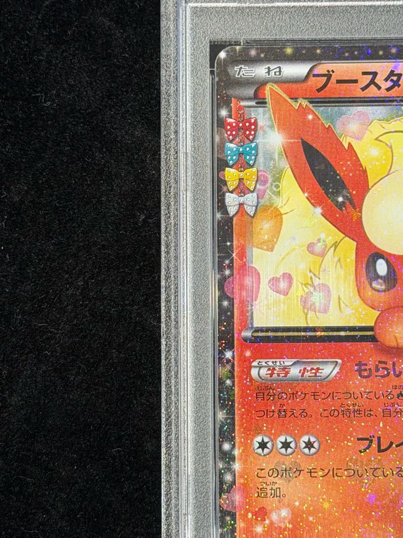 【PSA10】ブースターEX RR 006/032 1枚