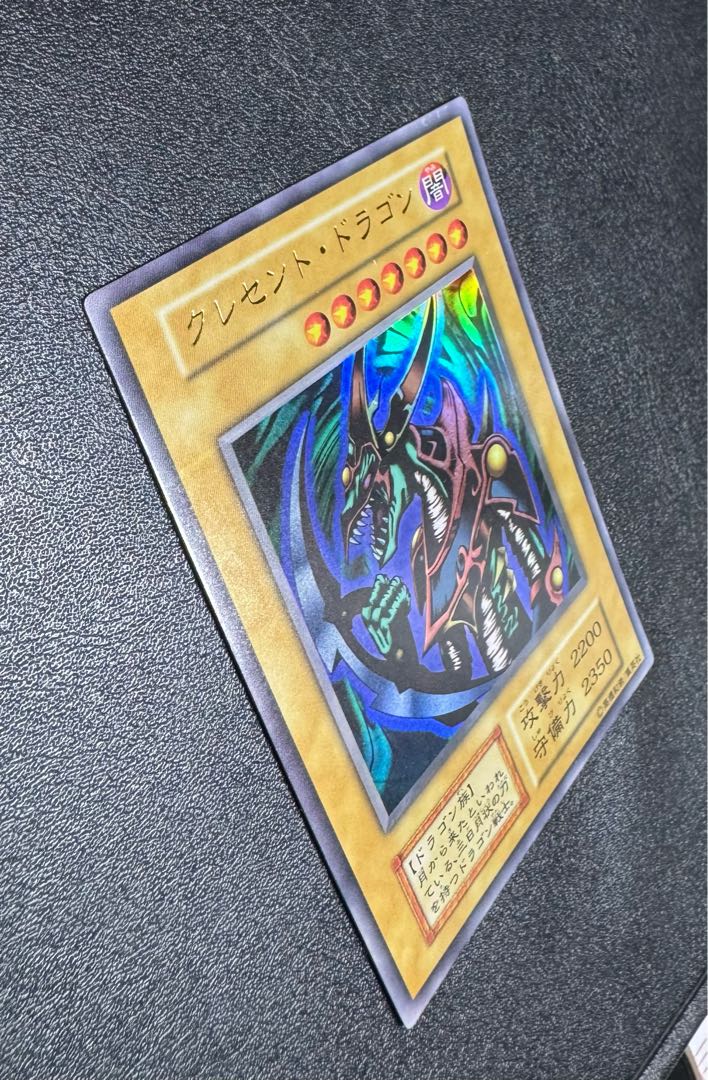 クレセントドラゴン/ドラゴン族/ 遊戯王/初期ウルトラ 1枚