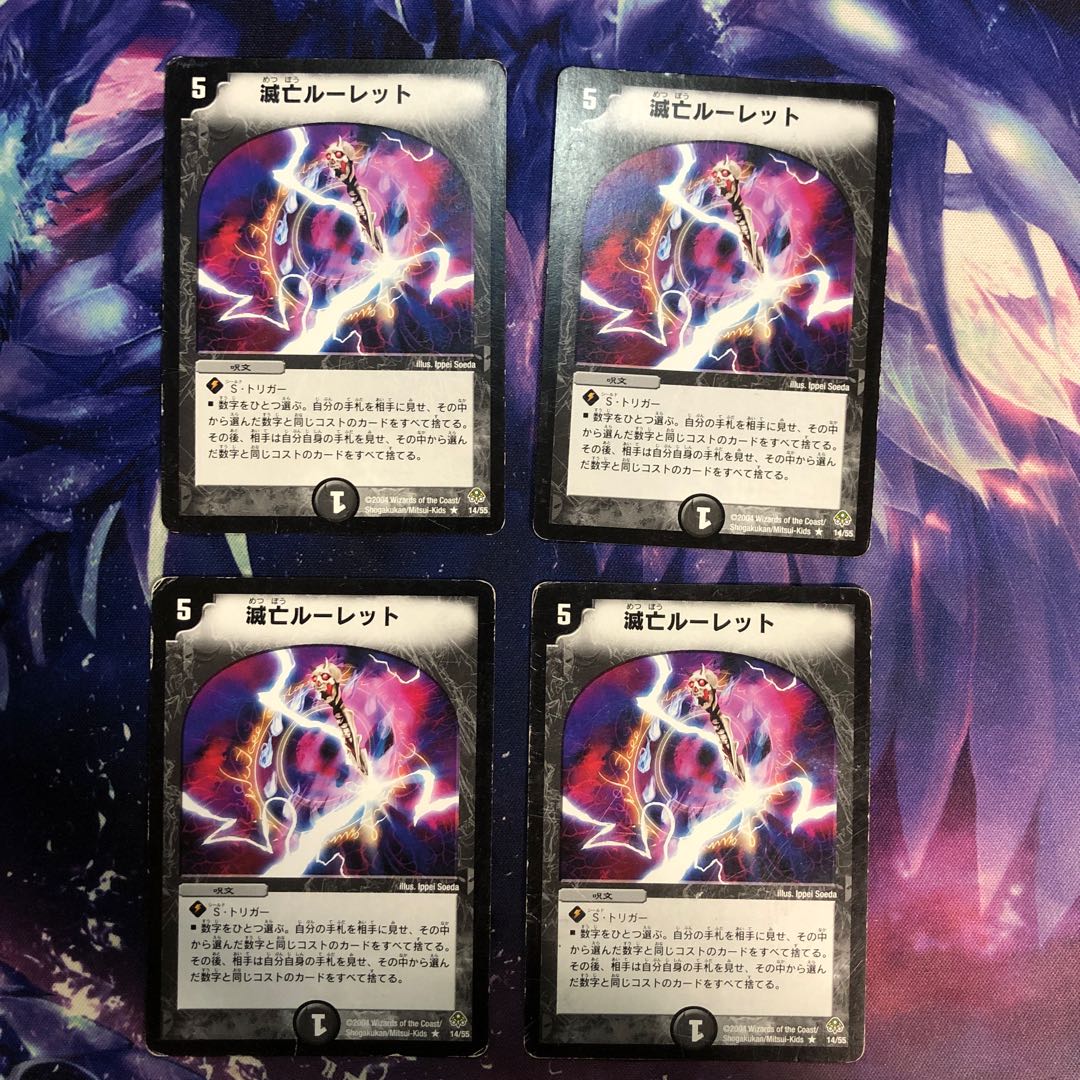 滅亡ルーレット R 14/55 4枚