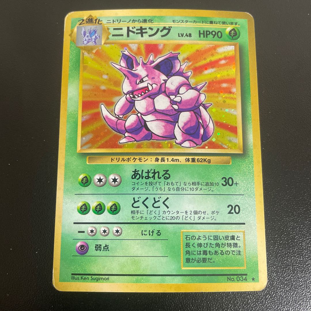 Nidoking Kira marked old back ★