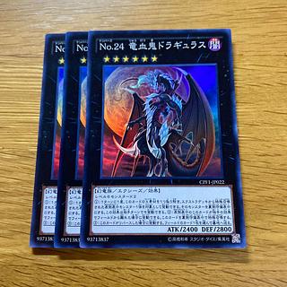 No.24 竜血鬼ドラギュラス スーパーレア JP022 1枚