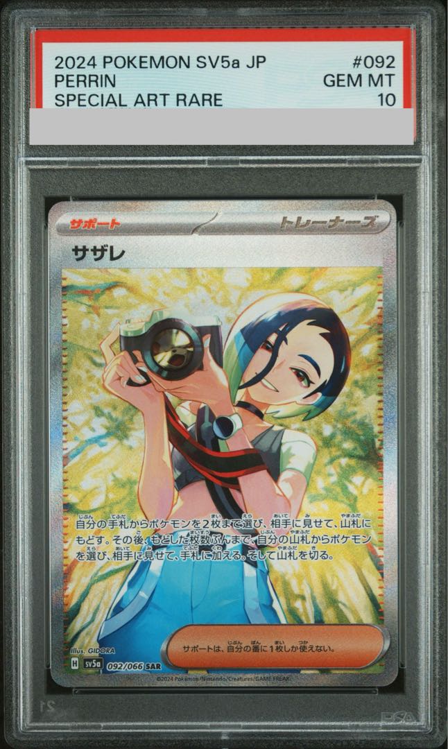 [PSA10] Sazare SAR 092/066 1枚