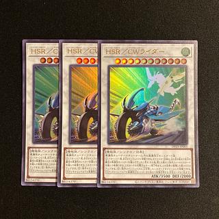 n183 HSR/CW Rider Ultra Rare 3-card set, Yu-Gi-Oh Treasure