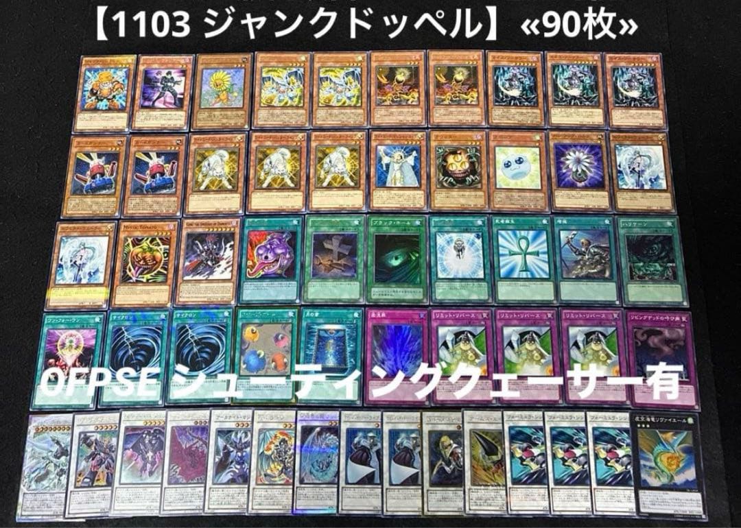 遊戯王 ゲートボール 1103 構築済みデッキ まとめ売り 9個 1枚