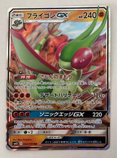 FlygonGX RR 1枚