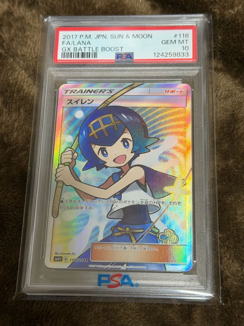 スイレン SR sm4＋118/114 PSA10 GXバトルブースト ポケモン