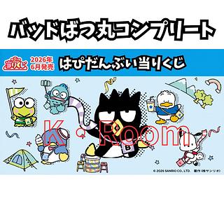 Sanrio lottery, Happidanbuy lottery [Dangerous Batsumaru Complete] 6 items total (6 kinds)