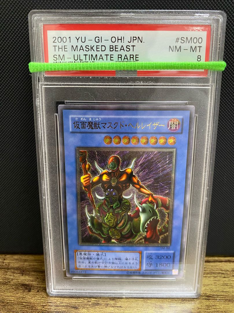 遊戯王 仮面魔獣マスクドヘルレイザー レリーフ PSA8 遊戯王 仮面魔獣マスクドヘルレイザー レリーフ PSA8 | ヤマダウェブコム