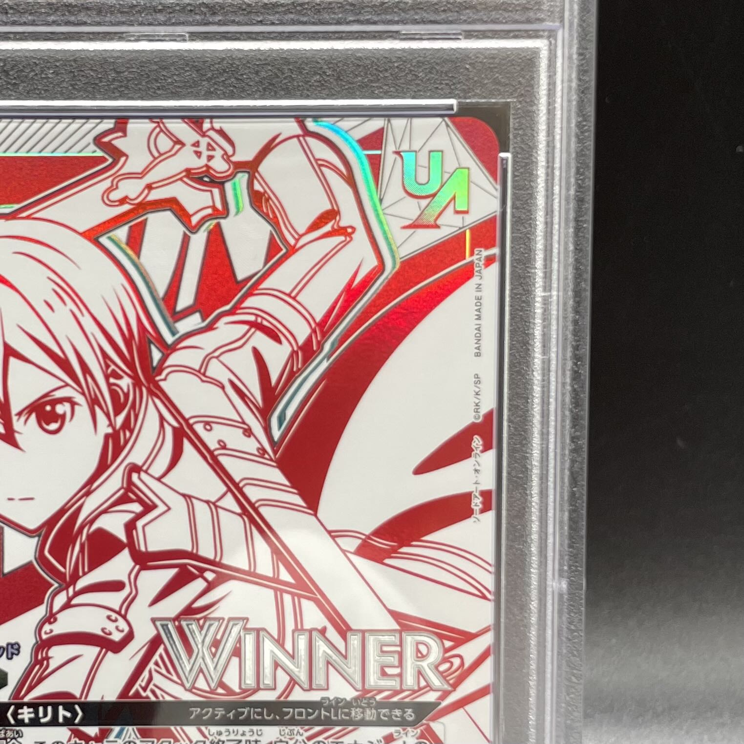 PSA10] Kirito (WINNER ver.) UR UAPR/SAO-1-041