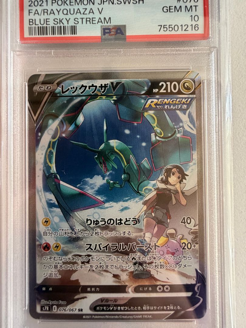 【PSA10】レックウザV SR 076/067 蒼空ストリーム Rayquaza ポケモンカード 鑑定品 GEM MINT  1枚