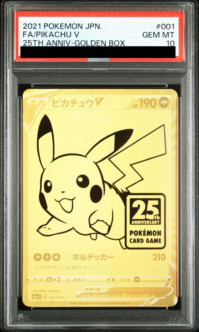 【PSA10】ピカチュウV 25th ANNIVERSARY 開封済み PROMO 001/015 1枚