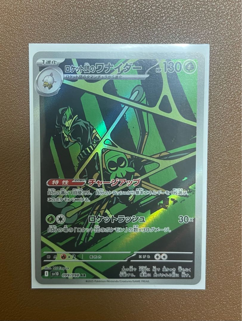 Rocketeer's Wanider AR 099/098