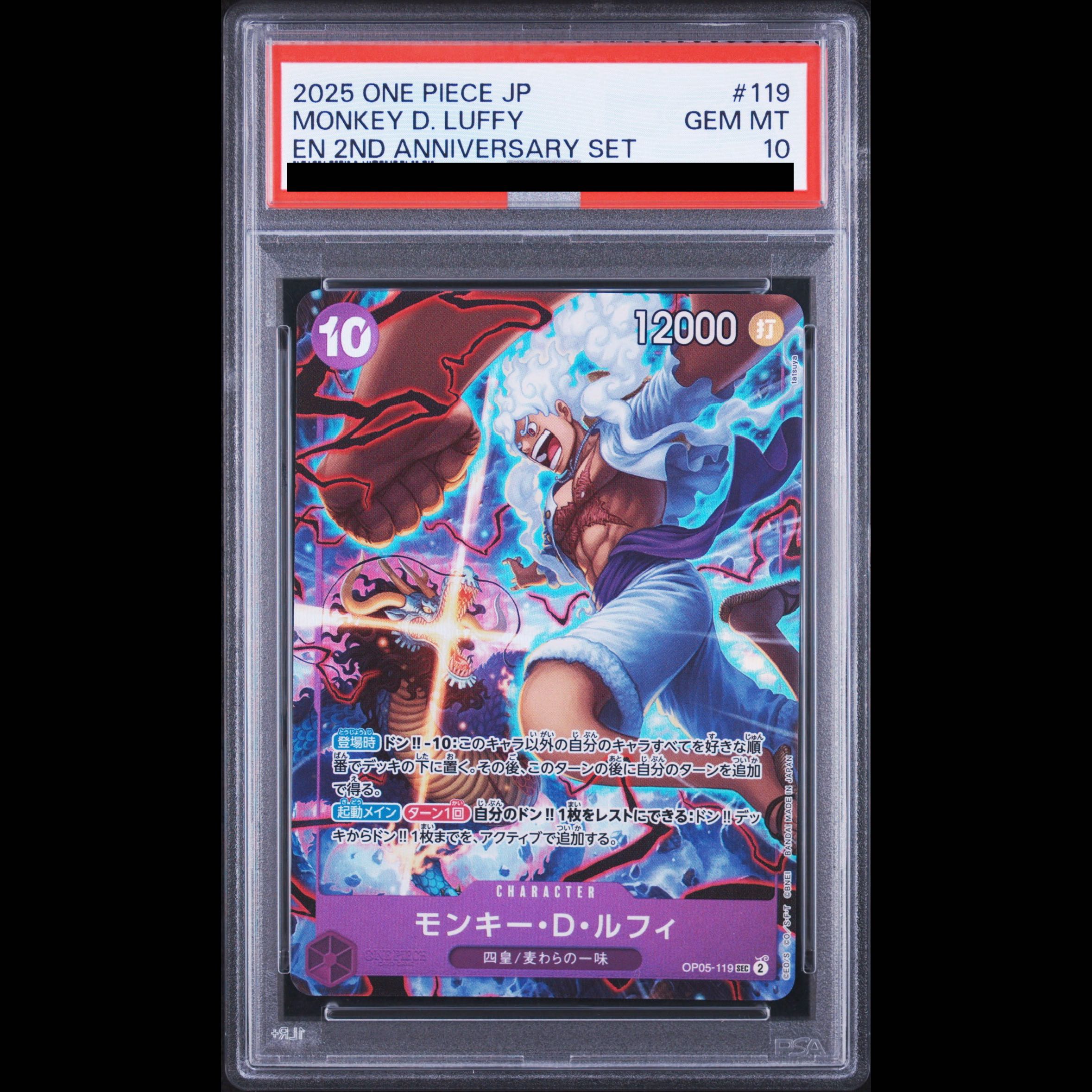 [PSA10] Monkey D. Luffy (Parallel) (English 2nd Anniversary Set Japanese Version) SEC OP05-119 1枚