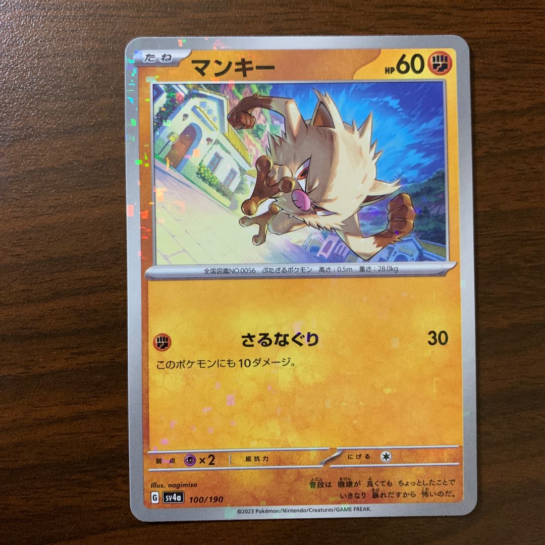 マンキー(キラ) 100/190 1枚