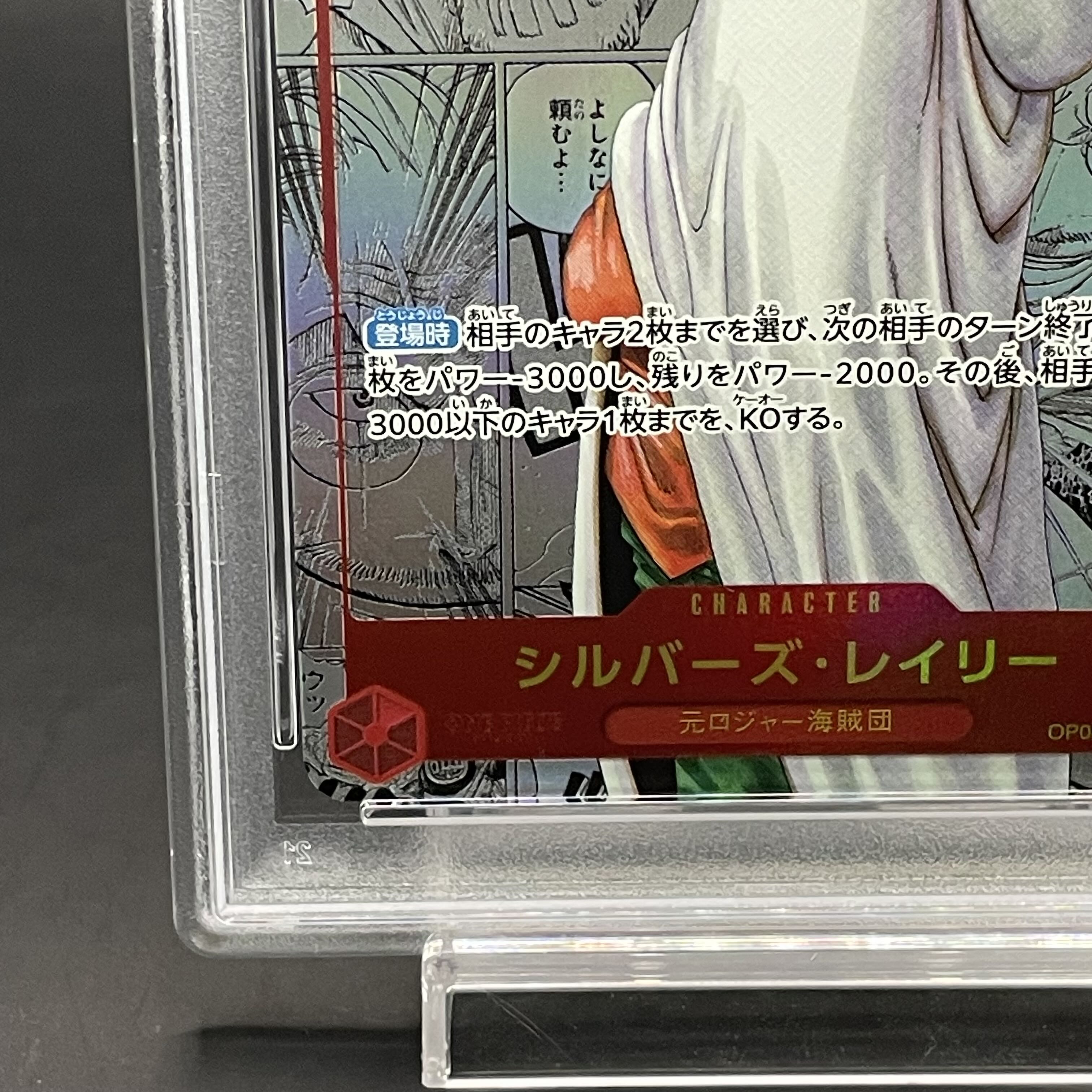【PSA10】シルバーズ・レイリー SEC スーパーパラレル(コミパラ) PSA10鑑定済〕シルバーズ・レイリー(パラレル/青背景/漫画絵