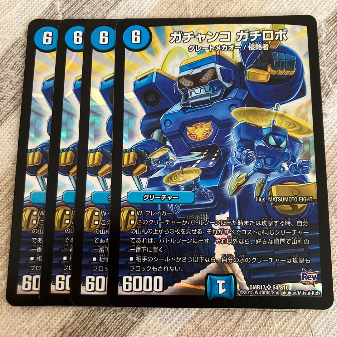 ガチャンコ ガチロボ SR S4/S10