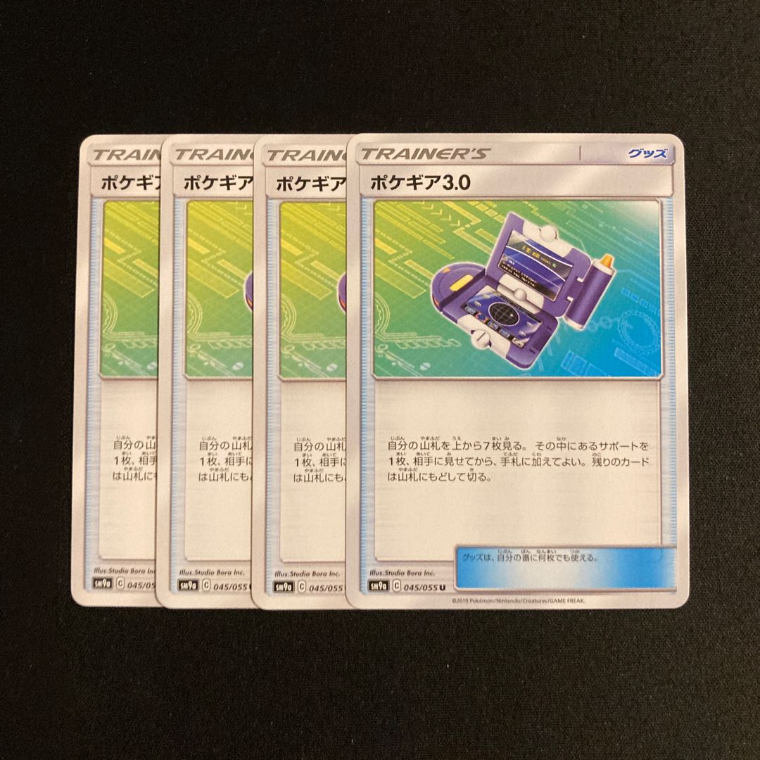 a285 ポケギア3.0 sv9a 4枚セット ポケモン トレトレ 4枚