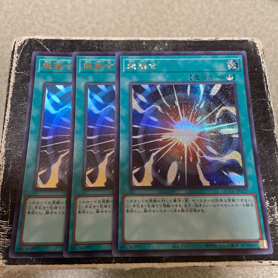 超融合　UR2枚、SE1枚